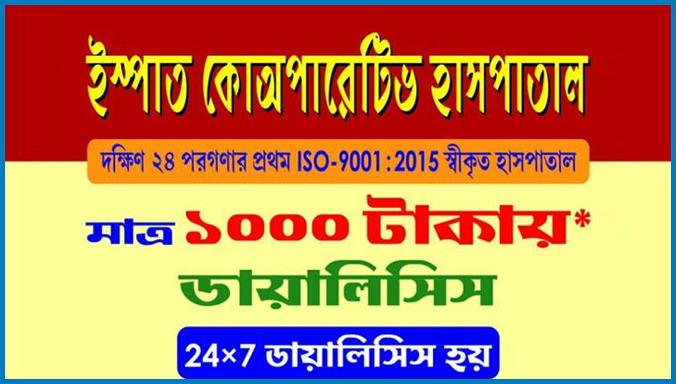 Dialysis @ Rs.1000 only