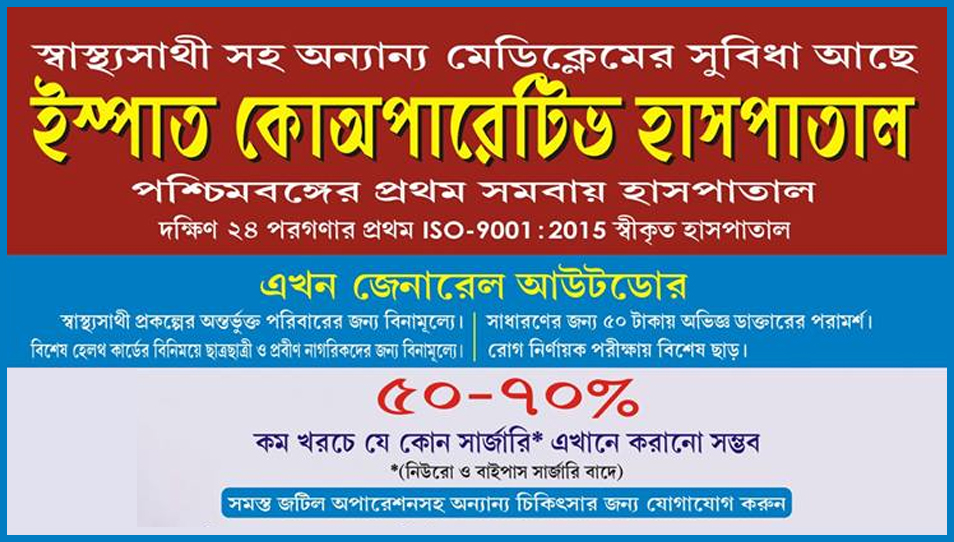 Ispat Cooperative Hospital